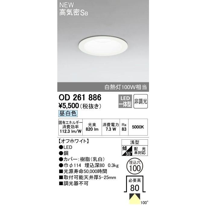オーデリック（ODELIC)LED一体型ダウンライト 昼白色タイプ 【OD261886S】 :OD261886S:イービレッジ - 通販