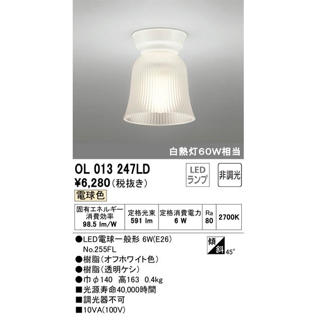 ODELIC（オーデリック） OL013247LD 電球色/白熱灯60W相当 : イー
