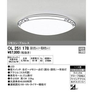 送料無料 リモコン付 シーリングライト LED オーデリック照明器具 12〜14畳 OL251178  シーリングライト
