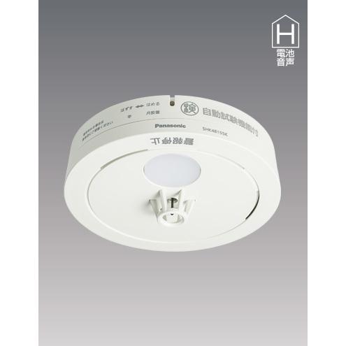 Panasonic 火災警報器 SHK 48455K SHK 48155K Panasonic 火災報知器 SHK 48455K けむり当番 電池無し - メルカリ