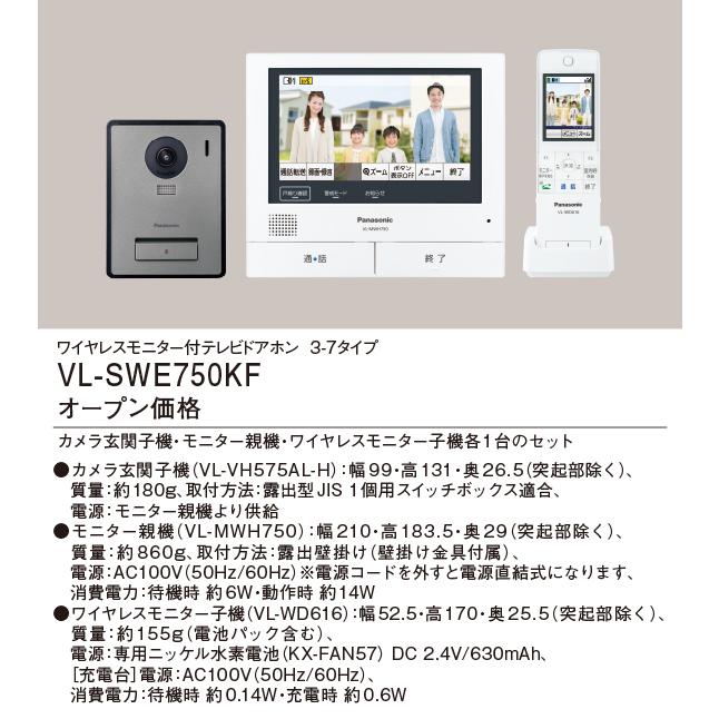 Panasonic（パナソニック） VL-SWE750KF テレビドアホン : イー