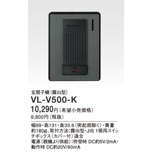 パナソニック VL-V500-K　増設用音声玄関子機｜evillage