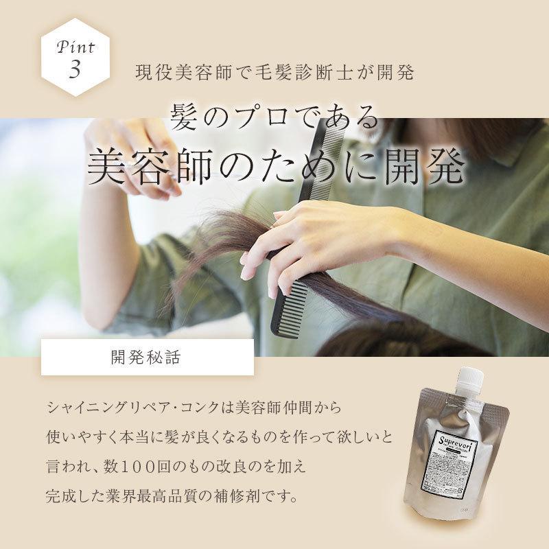業界最高レベルの毛髪補修力！髪を内部からキレイにシャイニングリペアコンク 1000ml　ピジュア　 流さない_14