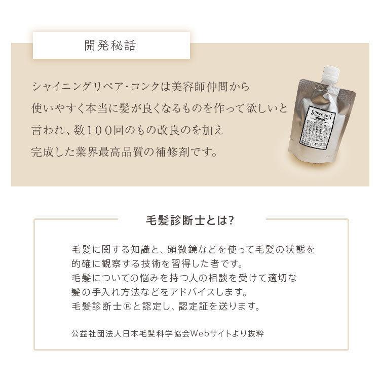 業界最高レベルの毛髪補修力！髪を内部からキレイにシャイニングリペアコンク 1000ml　ピジュア　 流さない_15
