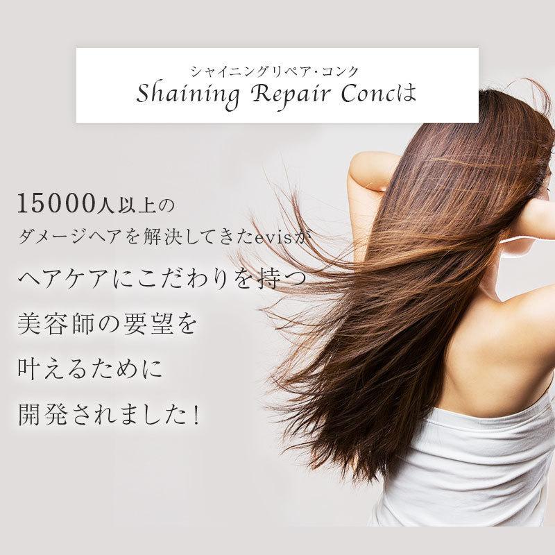 業界最高レベルの毛髪補修力！髪を内部からキレイにシャイニングリペアコンク 1000ml　ピジュア　 流さない_6