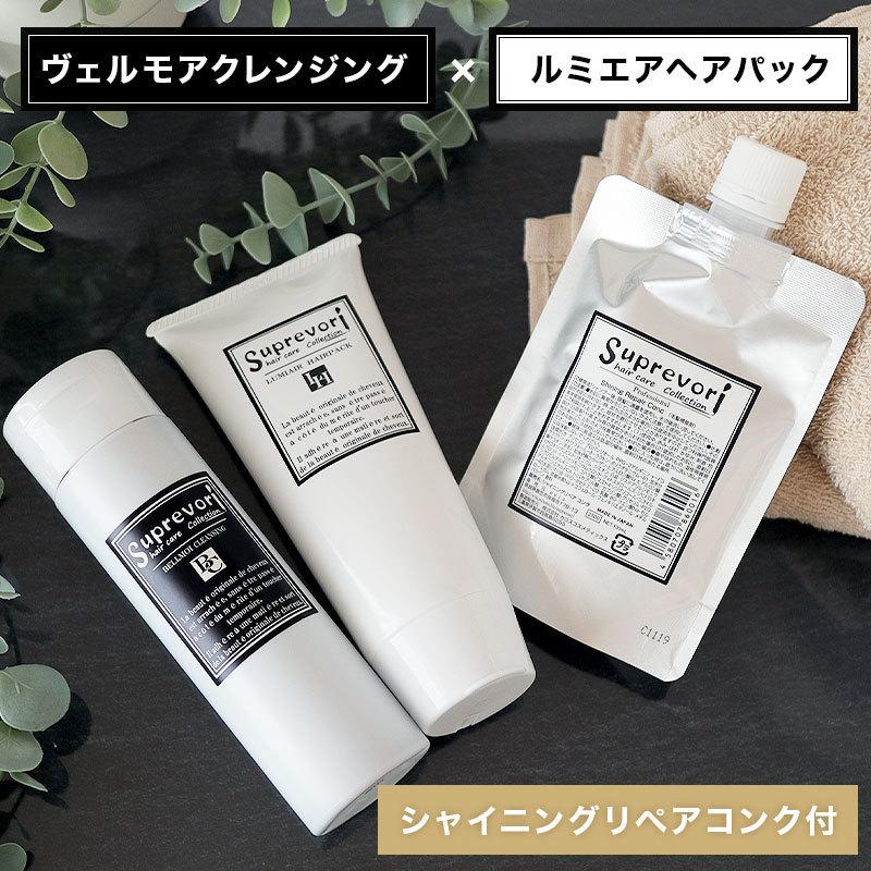 うるサラ毛髪補修セット ヴェルモア・シャンプー200ml ルミエアヘアパック150g シャイニングリペアコンク100ml｜evis-suprevori