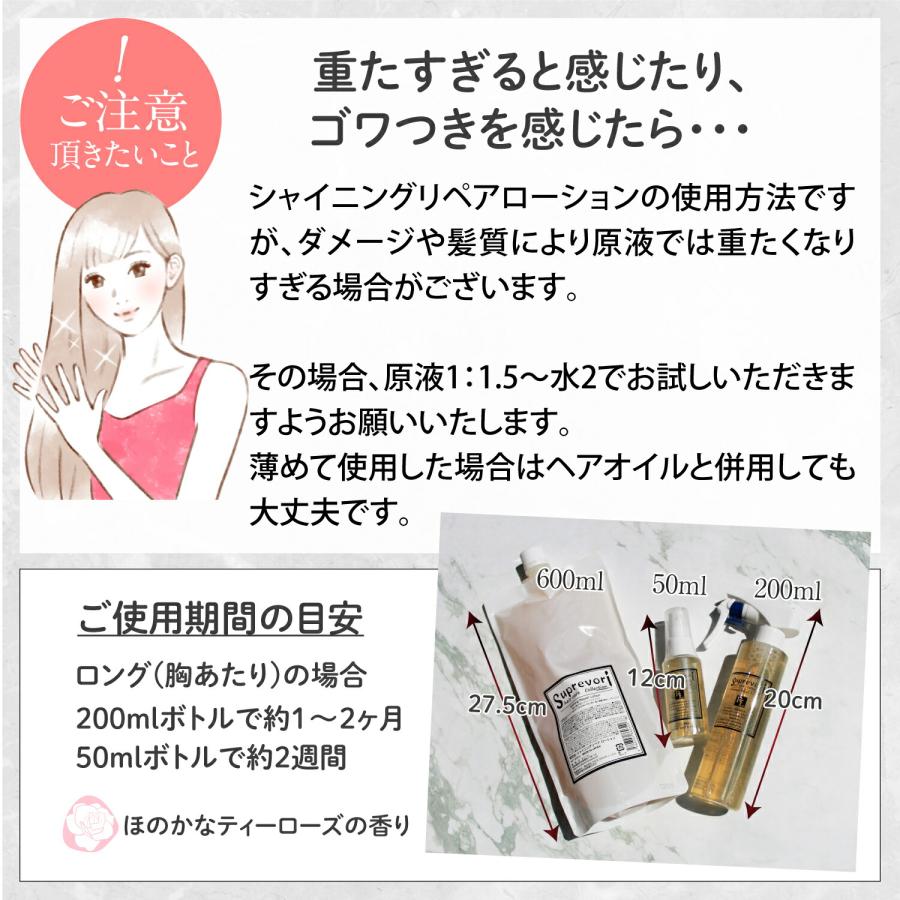 次世代型・ トリートメント【シャイニングリペアローション600ml】キューティクルの補修＆保護 1本で毛髪表面と内部をしっかり補修してくれる_13