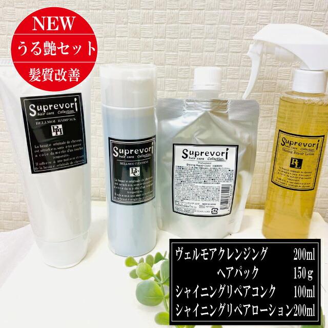美容師絶賛のサロン専売ヘアケア 【潤艶・美髪スペシャル】ヴェルモア 