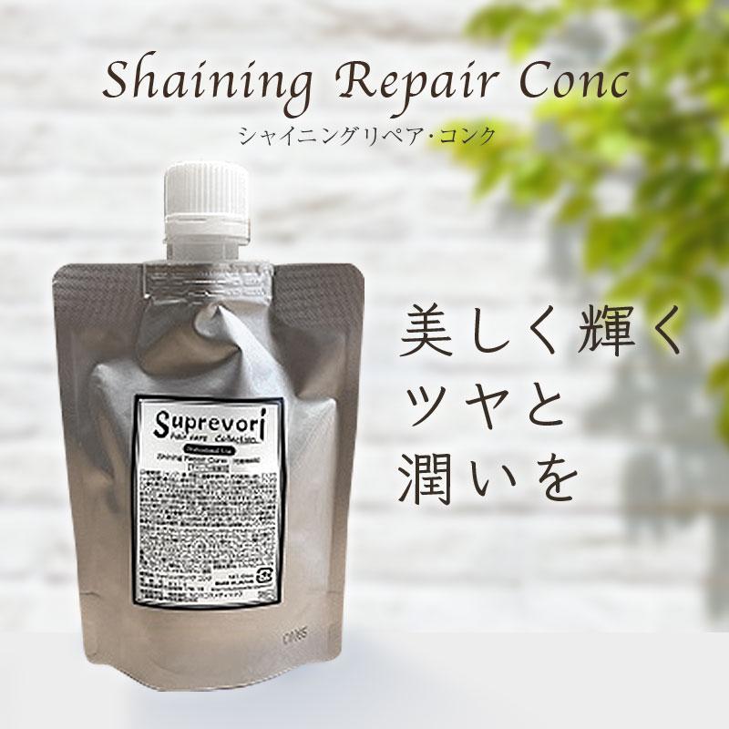 髪質改善 トリートメント 液体濃縮 自宅でできる業界最高レベルの毛髪補修力 美容院専売 エルカラクトン コラーゲン シャイニングリペアコンク100ml Zrdbt3630j 髪質改善 美髪ヘアケア専門evis 通販 Yahoo ショッピング