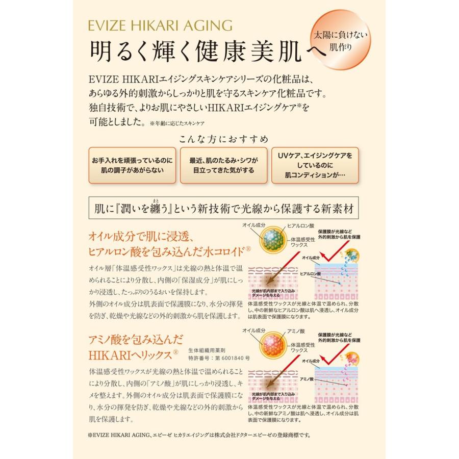 【日焼け止め 近赤外線カット】 エビーゼ　ヒカリエイジング　新メイクアップベース　UV　NIR 35g「カカドゥプラム・アスタキサンチン配合」 SPA30PA＋＋ EV-035 |  | 02