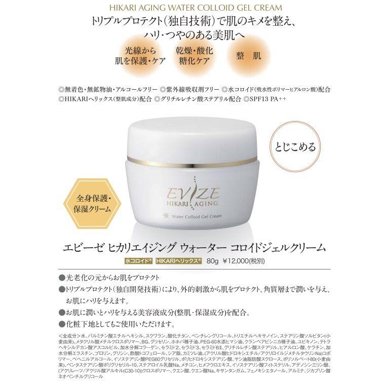【絶対的安心ノンケミカルクリーム 近赤外線カット 日焼け止め】Ｎｅｗエビーゼ　ヒカリエイジングウォーター　コロイドジェルクリーム　80g（ＨＢＥ） |  | 01