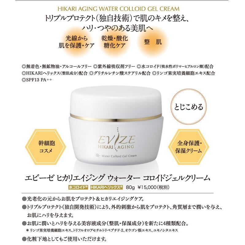 【絶対的安心ノンケミカルクリーム 近赤外線カット 日焼け止め】Ｎｅｗエビーゼ　ヒカリエイジングウォーター　コロイドジェルクリーム　80g（ＨＢＥ） |  | 02