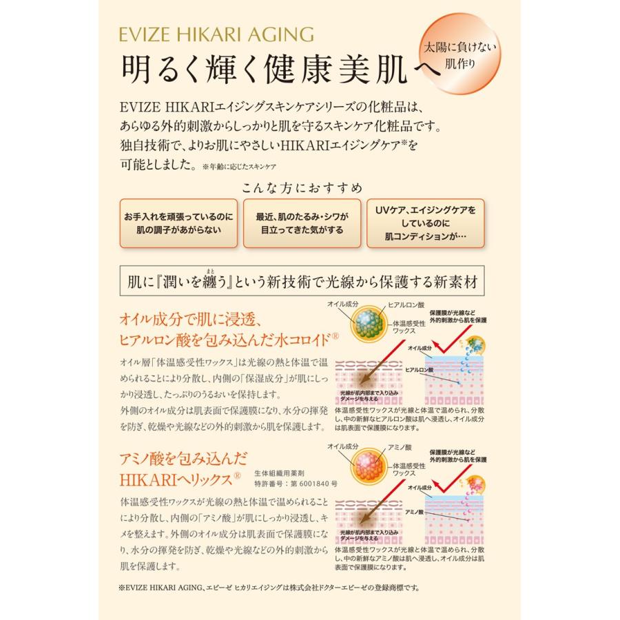 【絶対的安心ノンケミカルクリーム 近赤外線カット 日焼け止め】Ｎｅｗエビーゼ　ヒカリエイジングウォーター　コロイドジェルクリーム　80g（ＨＢＥ） |  | 04