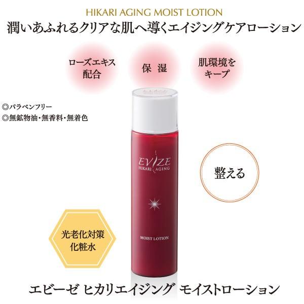 エビーゼ ヒカリエイジングモイストローション、各種値下げございます 白濁シャバシャバタイプ高浸透化粧水＊ビタミンC誘導体配合】エビーゼ