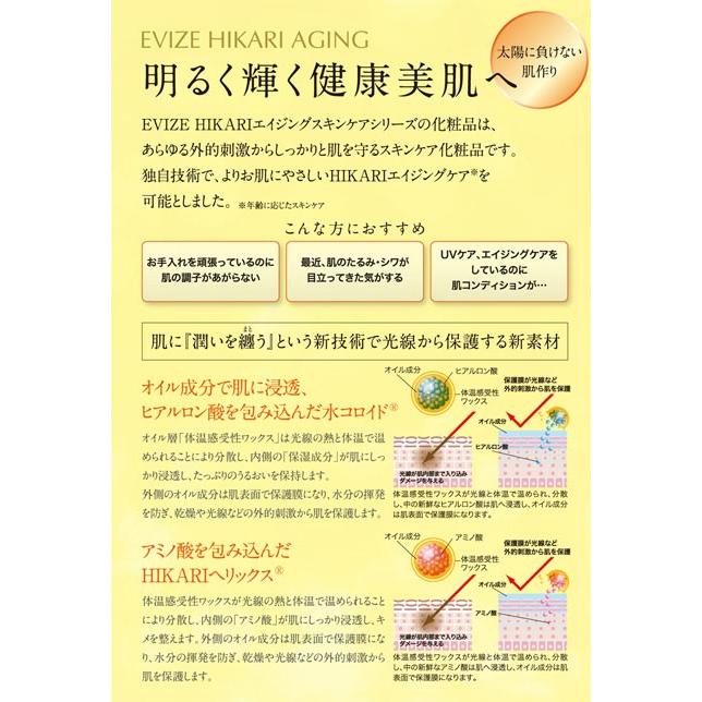 近赤外線 エビーゼ　ヒカリエイジング　エンリッチオイル 10mL　＊線維芽細胞活性！（FAF） |  | 02
