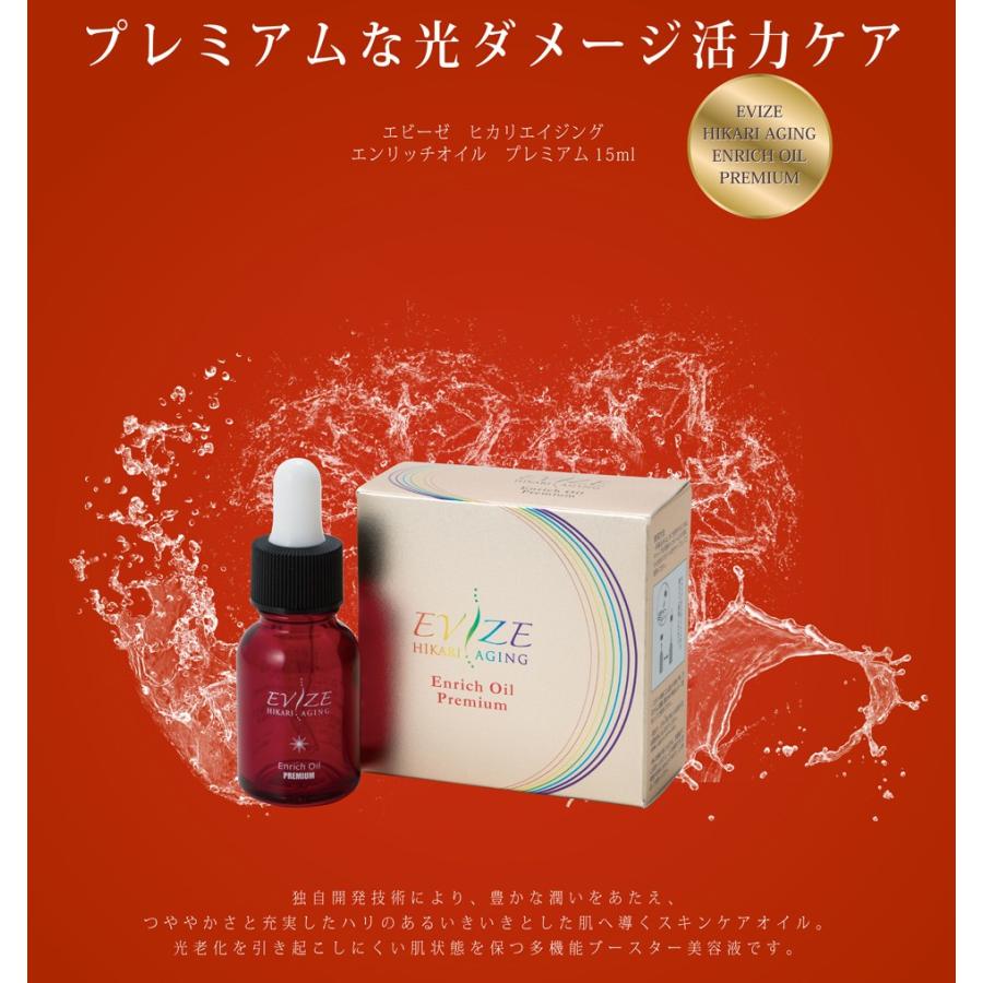 エビーゼ　ヒカリエイジング　エンリッチオイル　プレミアム15ml　１０，０００円（税別） |  | 01