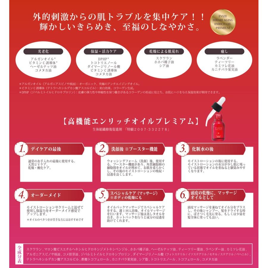 エビーゼ　ヒカリエイジング　エンリッチオイル　プレミアム15ml　１０，０００円（税別） |  | 02