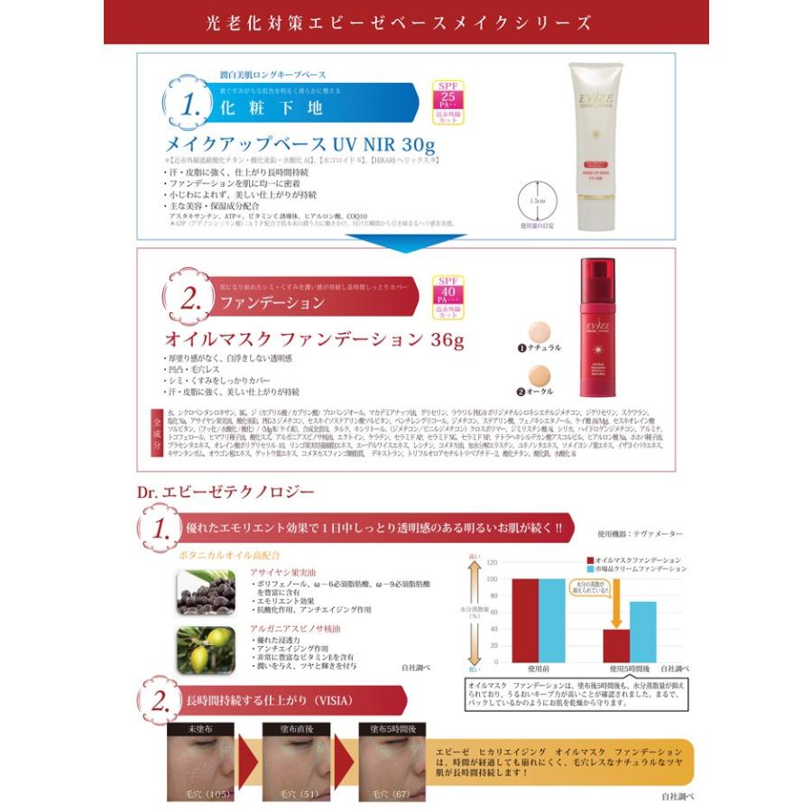日焼け止め 近赤外線カット エビーゼヒカリエイジング オイル