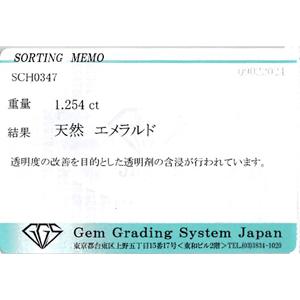 デビューセール】コロンビア産 天然エメラルド 1.25ct ベリル 