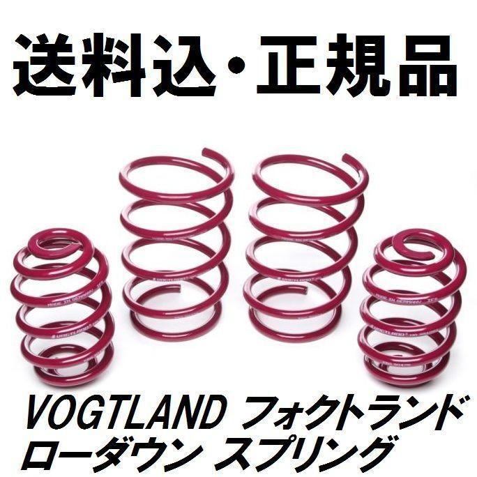 VOGTLAND フォクトランド スポーツ スプリング ALFA ROMEO アルファ