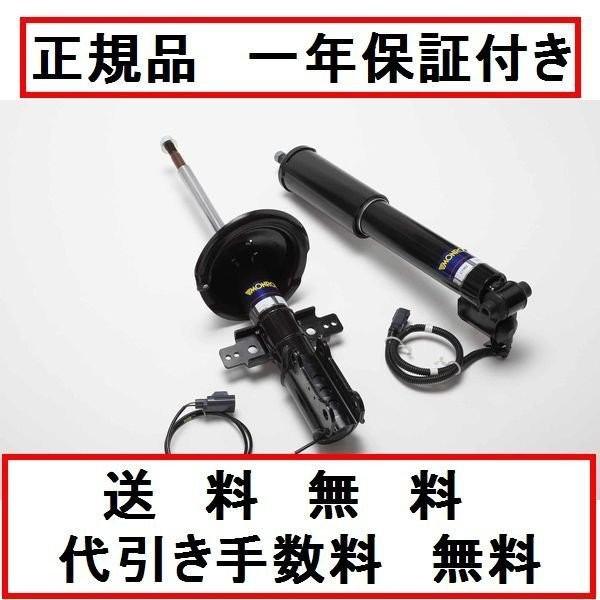 モンロー CVSA 電子制御式ショックアブソーバー ボルボ V70 ワゴン FOUR-C BB5254W BB6324W BB4164TW 07- リア