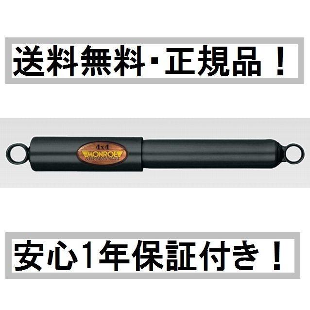 モンロー ショックアブソーバー アドベンチャー BMW X5 E70 E71 FE30 FE48 ZV30S ZW30S FG30 FG35 リア