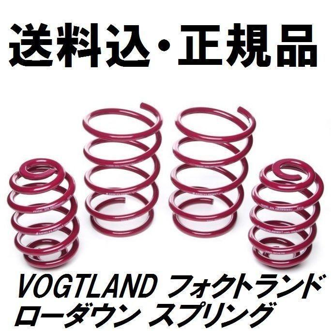 VOGTLAND フォクトランド スプリング BMW 3シリーズ F30 セダン 318