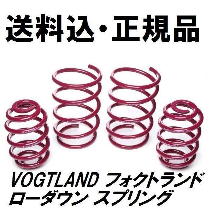 VOGTLAND フォクトランド スプリング ベンツ CLAクラス W117 AMG CLA45