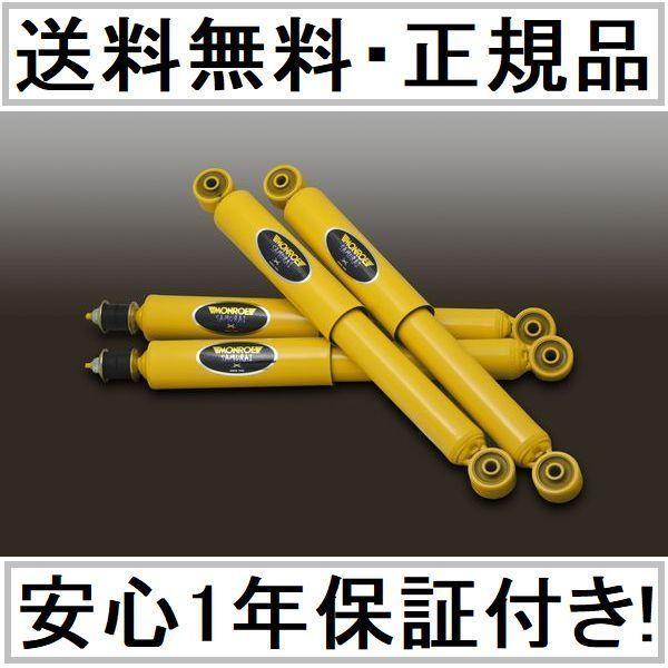 モンロー ショックアブソーバー サムライ JB64系 ジムニー JB64W 2インチアップ ロングストローク フロント リア 一台分