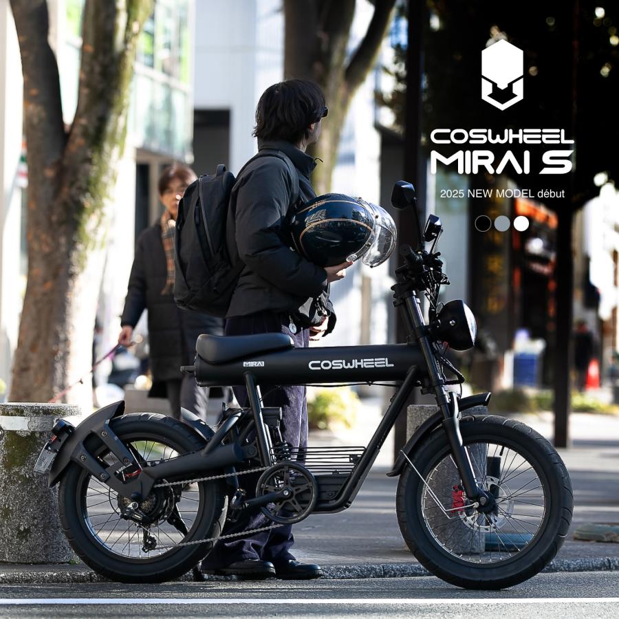 2025 NEW MIRAI S 電動バイク│500W│COSWHEEL （公道走行可能 / 原付