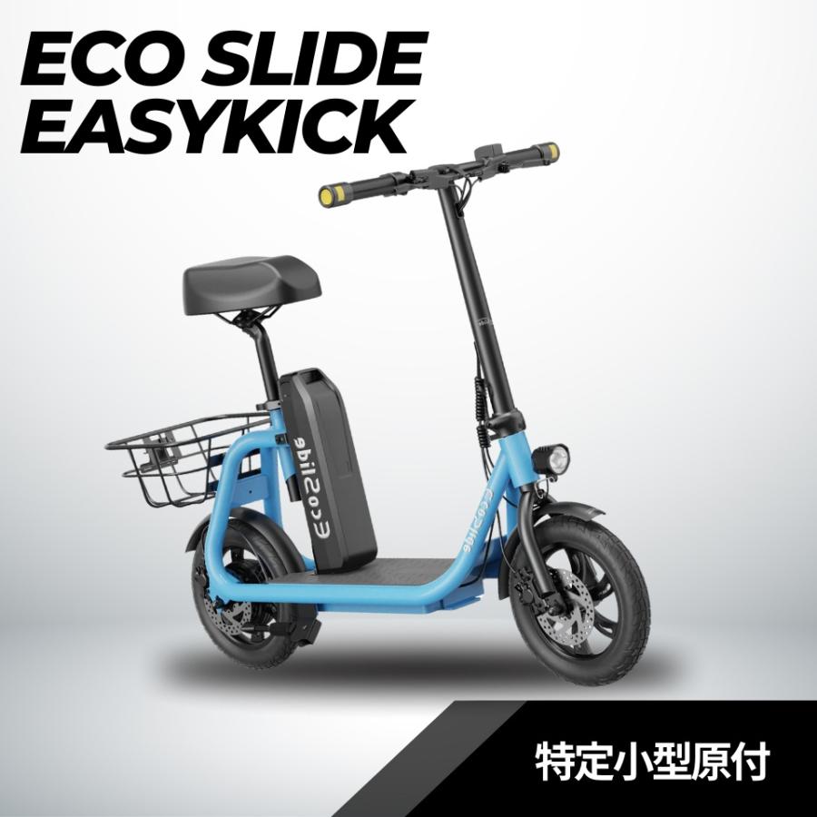 EcoSlide Easykick 特定小型原付 試乗可能 免許不要 公道走行可能 性能
