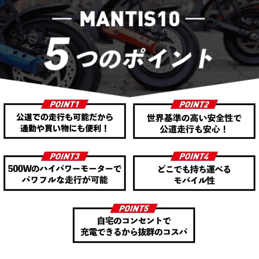 電動キックボード MANTIS10 （公道走行可能 / 原付一種）★銀行振込で5000円キャッシュバック！｜evmart｜02