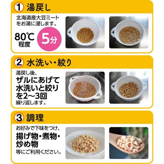 大豆ミート 送料無料 国産 北海道産大豆使用 ミンチ（乾燥）タイプ 100ｇ×3袋｜evo-shop｜02