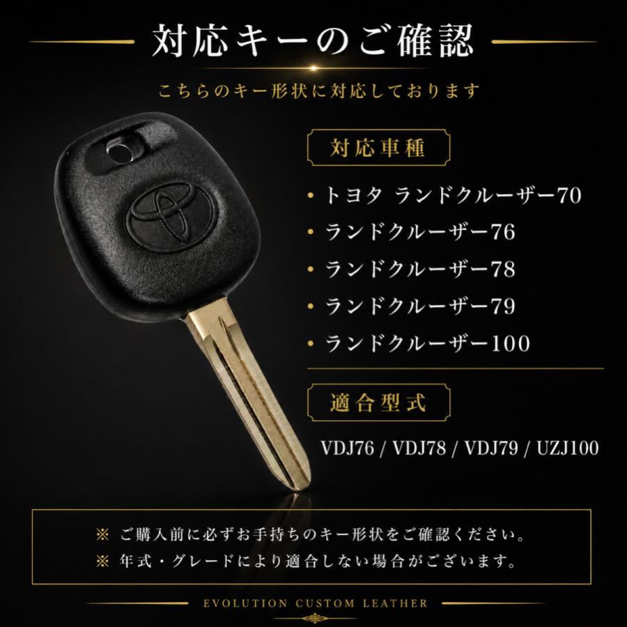 キーカバー  キーケース  トヨタ ランドクルーザー70 76 78 79 100 ランクル VDJ76 VDJ78 VDJ79 UZJ100 | トヨタ | 02