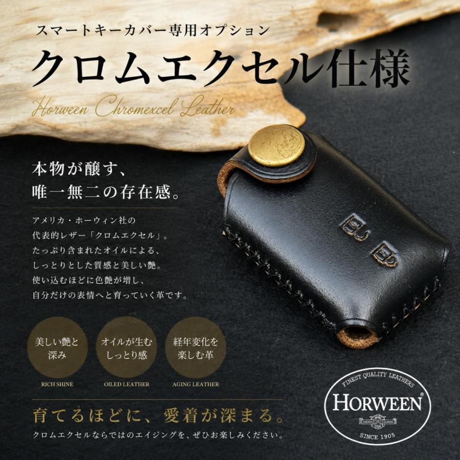 スマートキーカバー専用オプション クロムエクセル仕様｜HORWEEN ホーウィン社 本革 レザー 原厚 経年変化 エイジング | 
