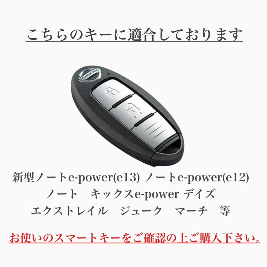 日産  新型ノートe-power(E13) ノートe-power(E12) ノート キックスe-power エクストレイル ジューク マーチ デイズ スマートキーケース スマートキーカバー | 日産 | 02