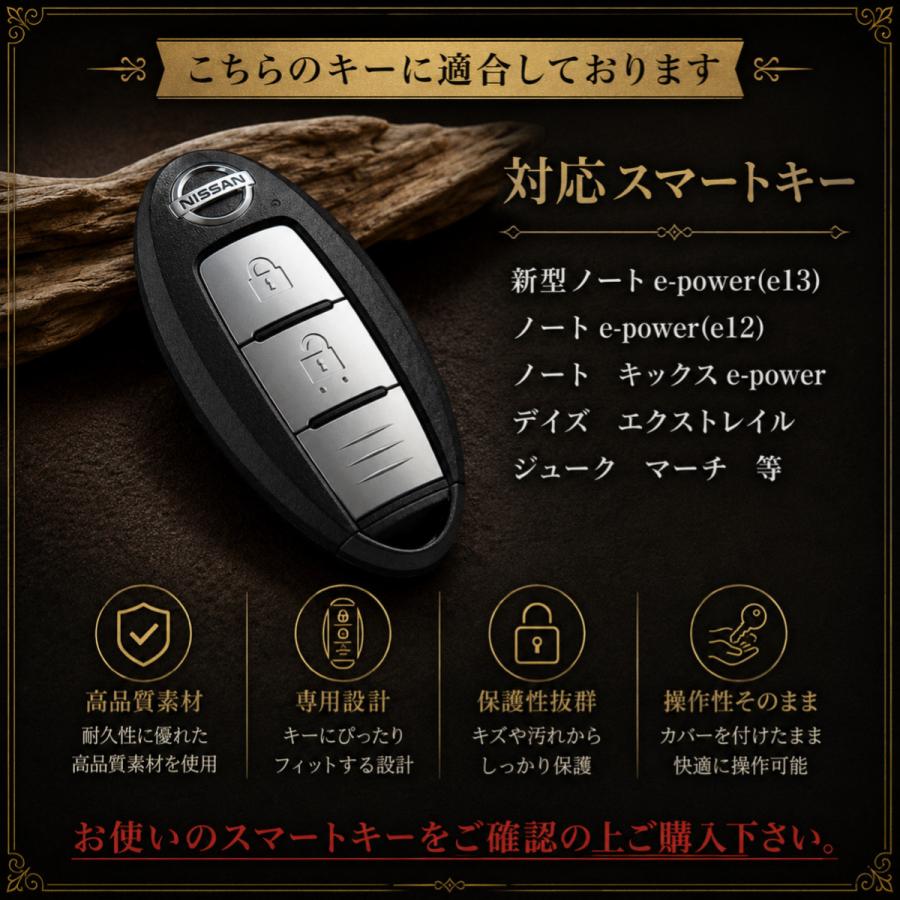 日産  旧 ノートe-power ノート キックスe-power エクストレイル ジューク マーチ デイズ スマートキーケース スマートキーカバー 納車前の方はご確認ください | 日産 | 03