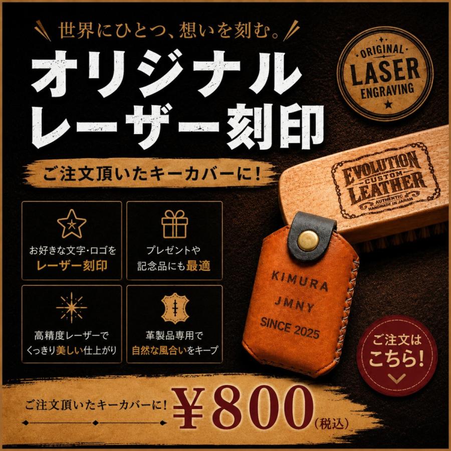 オリジナルレーザー刻印　オプション スマートキーカバー専用 世界に一つだけの刻印が入れれます | 