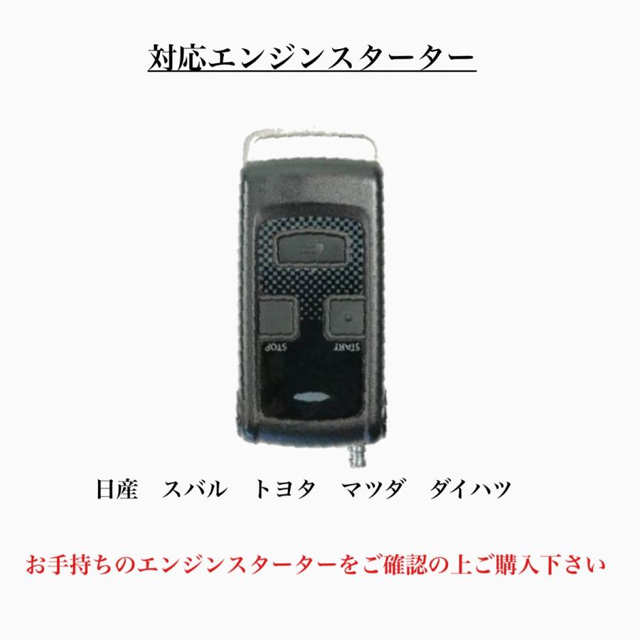 日産エンジンスターター トヨタエンジンスターター  ダイハツエンジンスターター スマートキーケース リモートスターター スマートキーカバー 本革 | トヨタ | 02