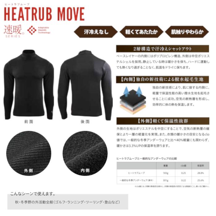 イオンスポーツ ゼロフィット 速暖 ヒートラブ ムーブ アンダー