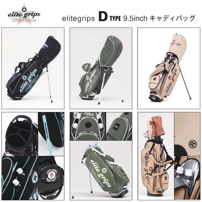 elite grips（エリートグリップ） キャディバッグ 9.5インチ Dタイプ