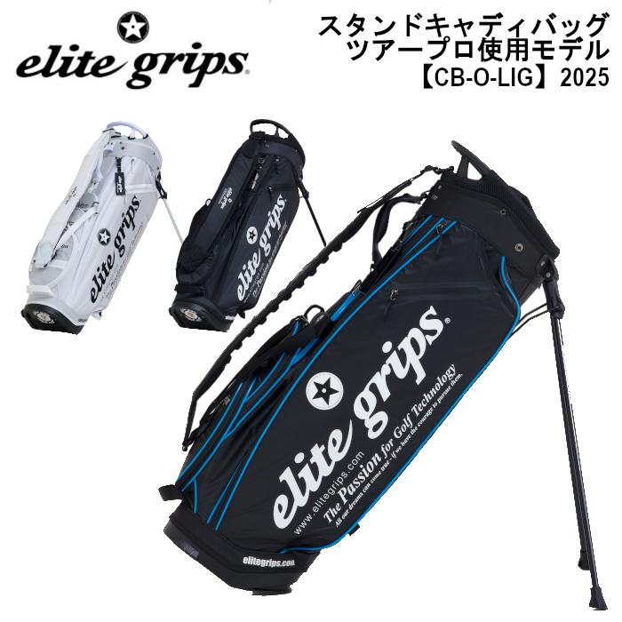 エリートグリップ スタンド キャディバッグ 2025 軽量 2.6kg 9.5 エリートグリップ スタンド キャディバッグ 2025 軽量 2.6kg 9.5