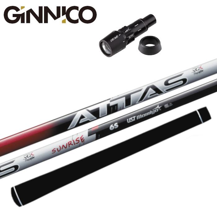 ★新型登場★各社スリーブ付 USTマミヤ アッタス サンライズ★ドラコンアッタス ATTAS RX SUNRISE RED｜カーボンシャフト製品｜UST Mamiya