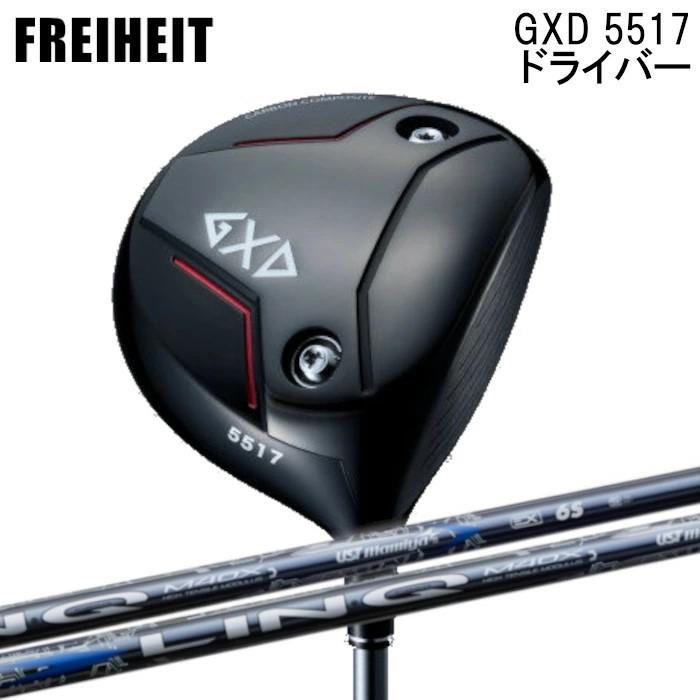 フライハイト ドライバー GXD 5517 | USTマミヤ リンク ホワイト EX シャフト オーダーメイド カスタムクラブ ヘッドカバー付き | 