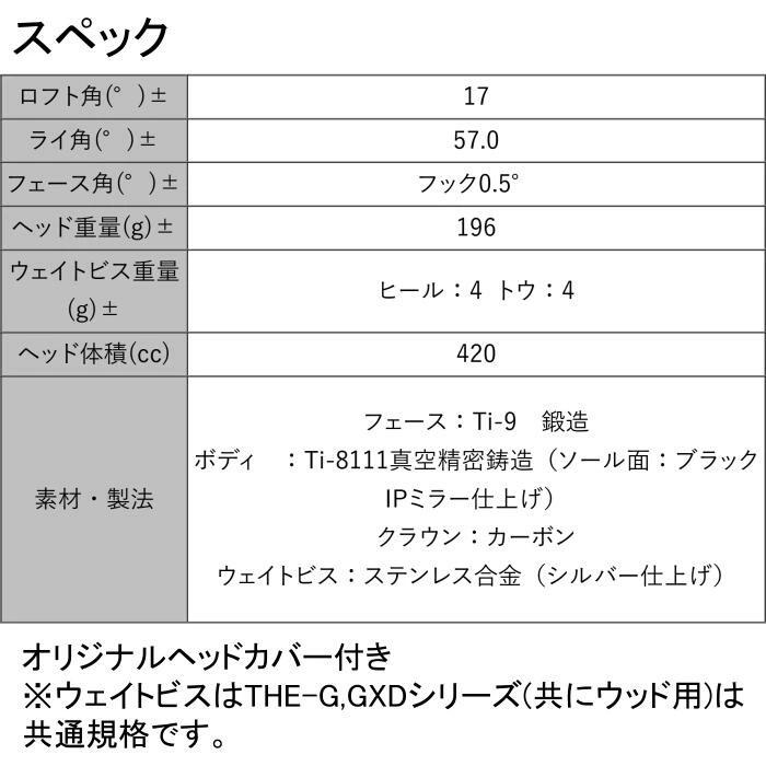 フライハイト ドライバー GXD 5517 | USTマミヤ リンク ホワイト EX シャフト オーダーメイド カスタムクラブ ヘッドカバー付き |  | 04