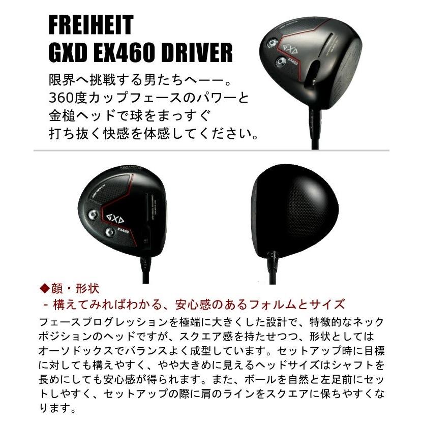 フライハイト ドライバー GXD EX460 | デザインチューニング コア 