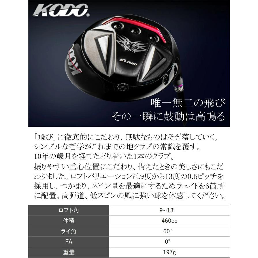 KODO ドライバー | デザインチューニング コア シャフト カスタムクラブの画像