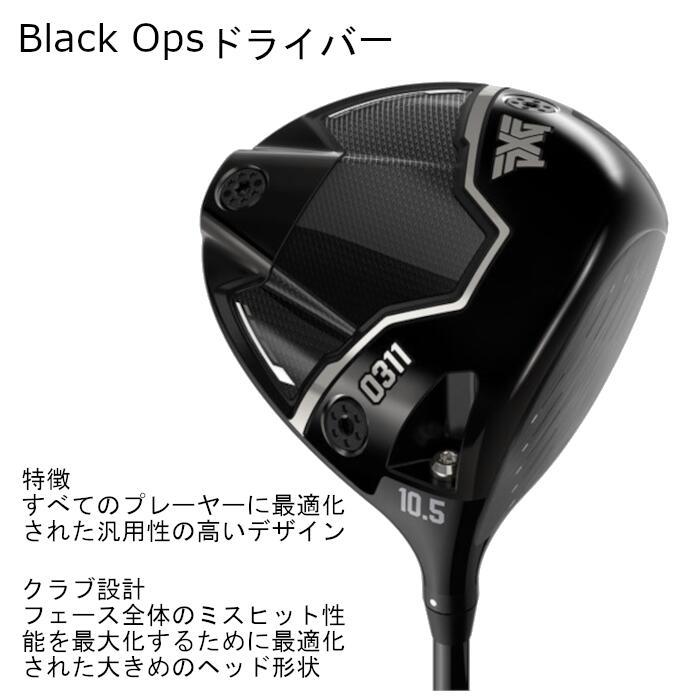 PXG ドライバー ブラックオプス | 三菱ケミカル ディアマナRB オーダー