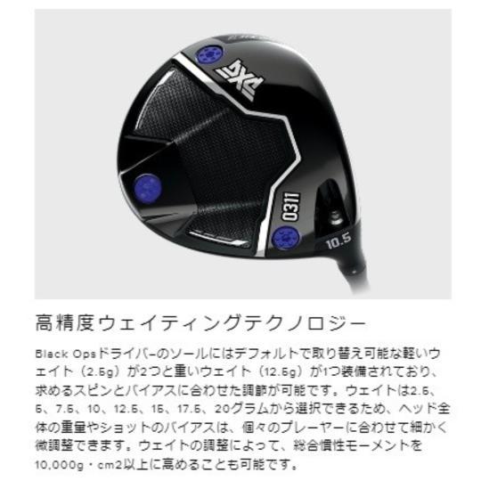 PXG ドライバー ブラックオプス 10.5° | デザインチューニング