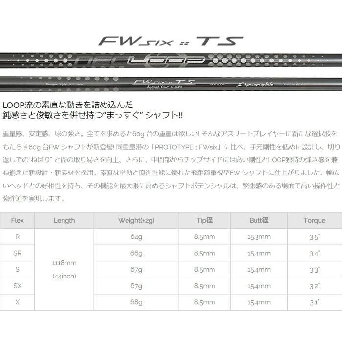 BB6 フェアウェイウッド | シンカグラファイト ループ FW six TS